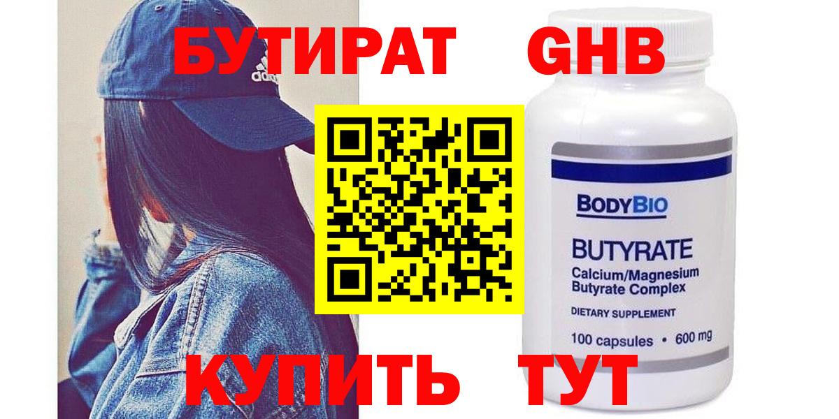 Новоалександровск  БУТИРАТ Butirat  Бутират  Вход с VPN 