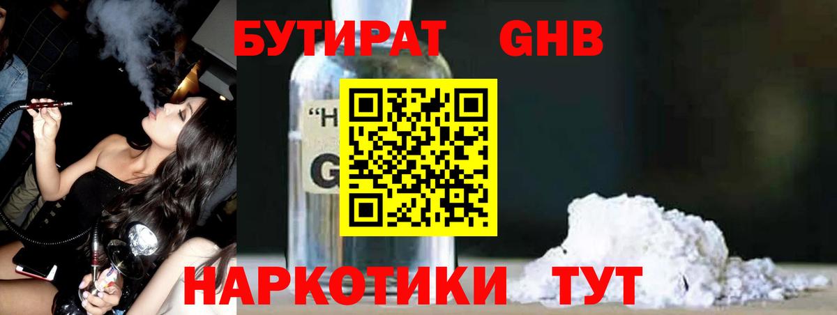 БУТИРАТ буратино Новоалександровск