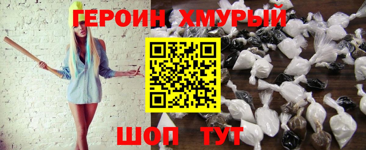 Новоалександровск  ГЕРОИН хмурый  Вход с VPN 