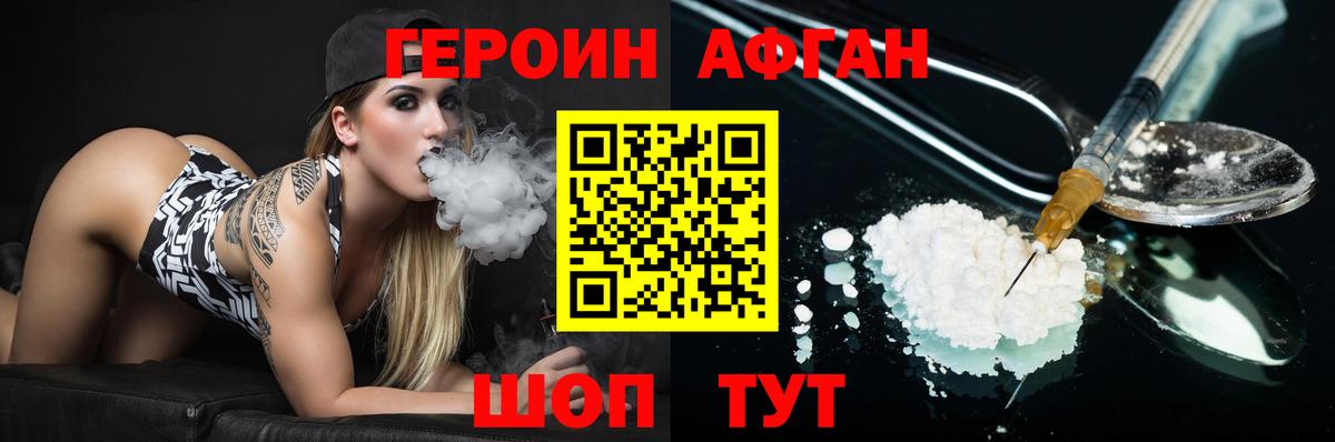 ГЕРОИН герыч Новоалександровск