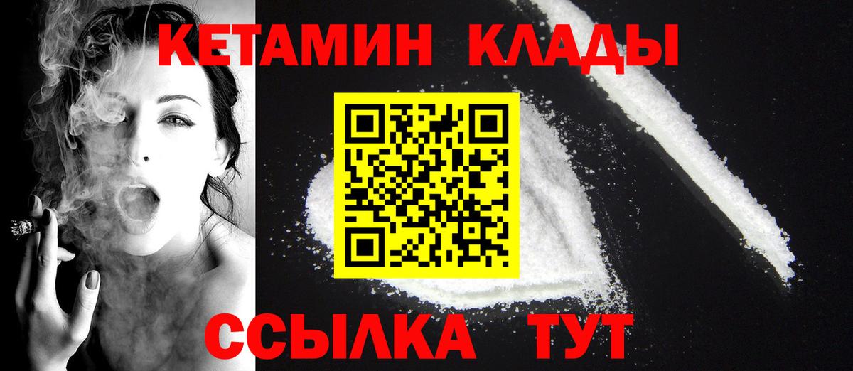 Кетамин VHQ Новоалександровск