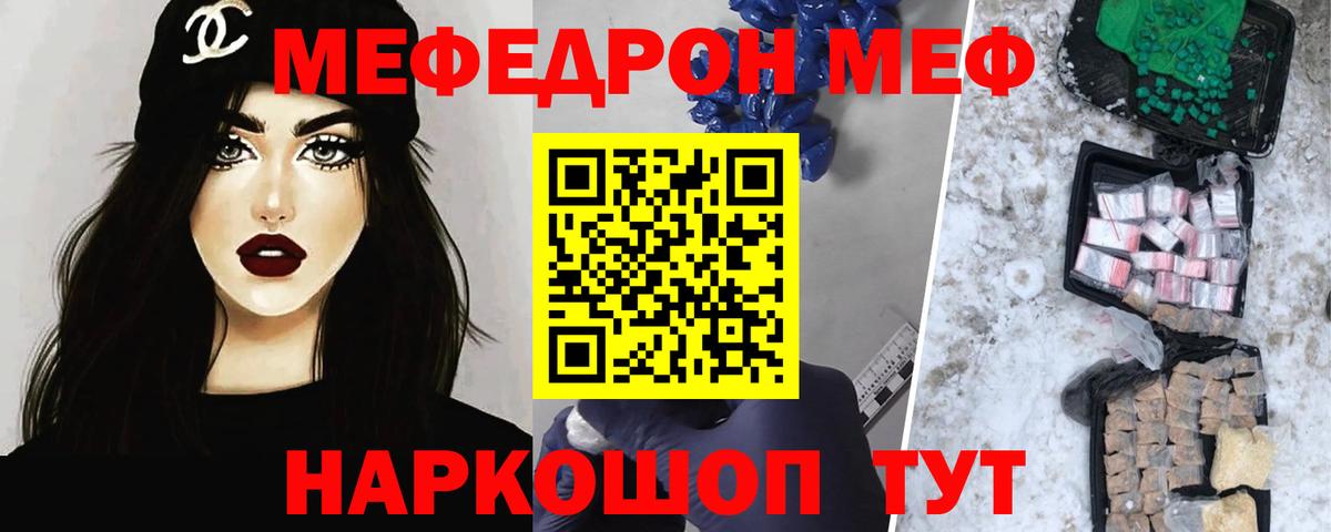Меф мяу мяу кристаллы Новоалександровск